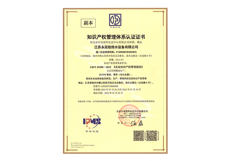知识产权管理体系认证证书